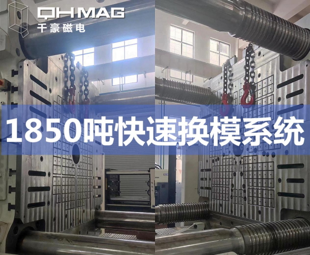 Electro permanent magnetic plate of injection molding machine: a new choice to improve the mold change efficiency